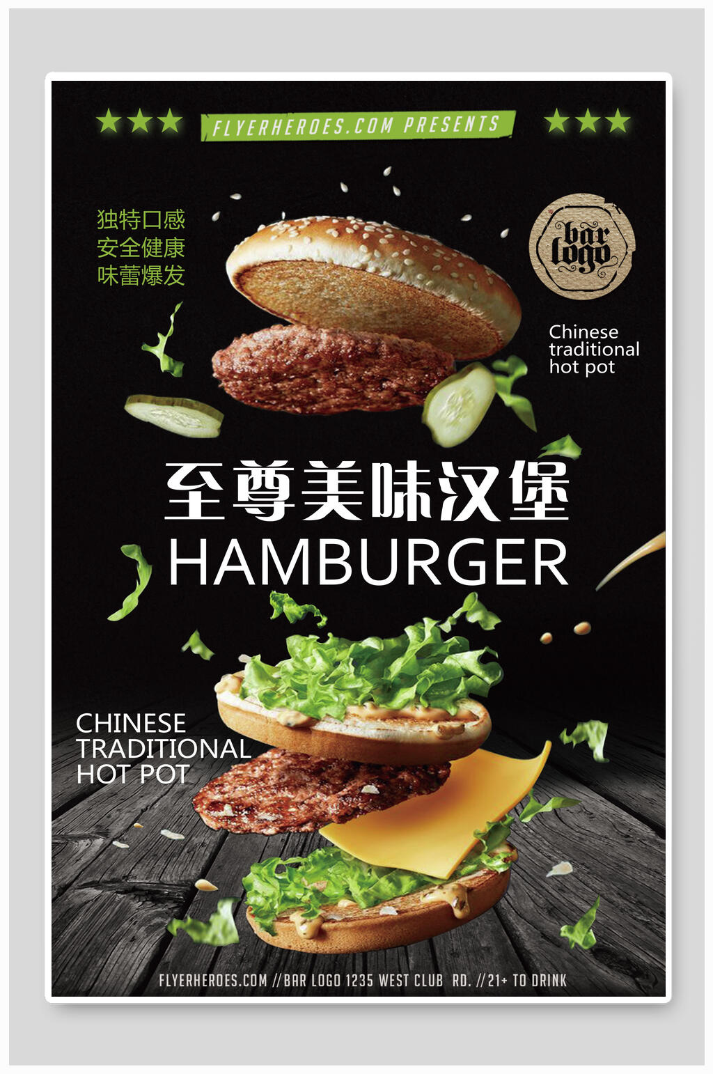 至尊美味汉堡美食海报素材