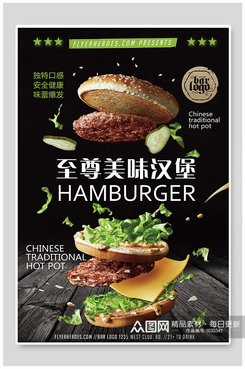 至尊美味汉堡美食海报素材
