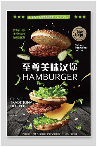 至尊美味汉堡美食海报