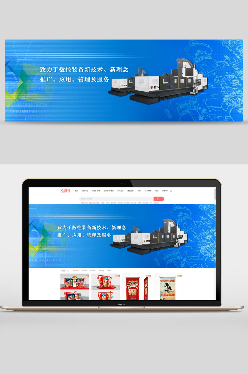 致力数控装备新技术新理念公司企业文化banner设计素材