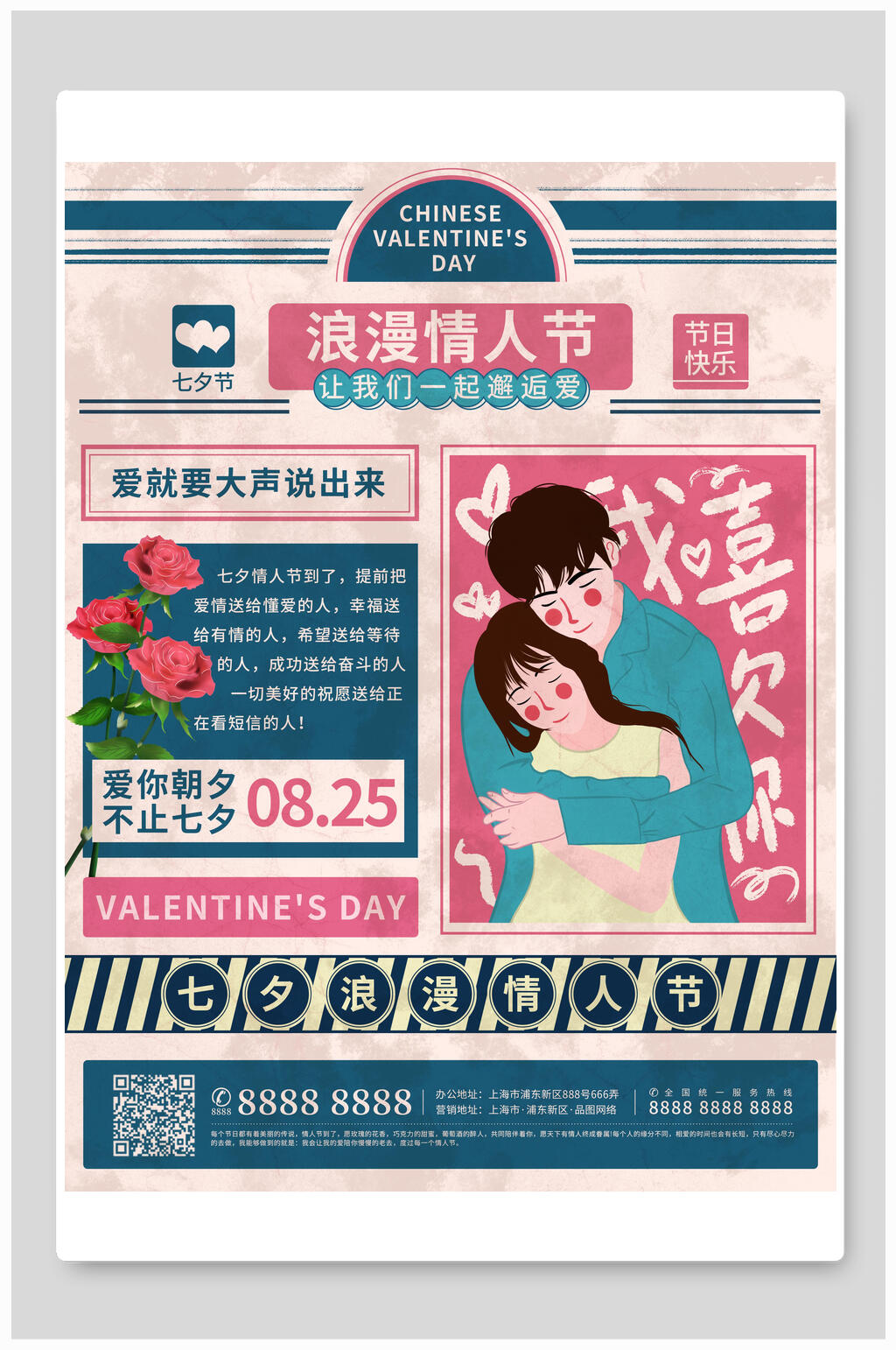 浪漫七夕情人节花店促销海报素材