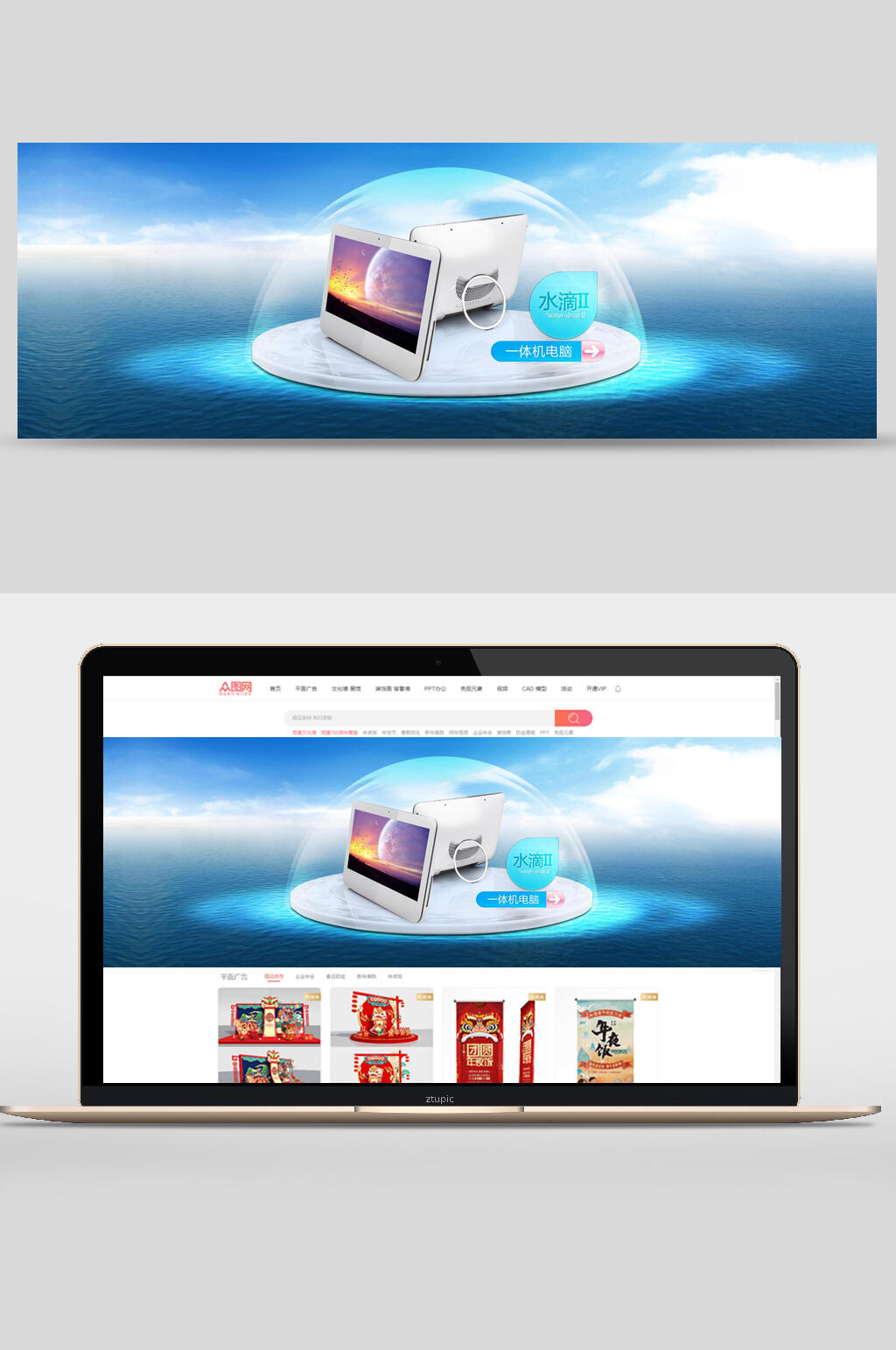 一体机电脑电子产品banner设计素材