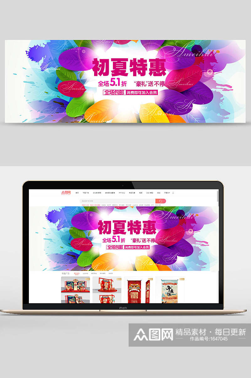 炫彩初夏特惠节日促销banner设计素材