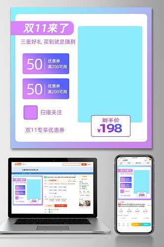 双十一渐变背景电商主图设计