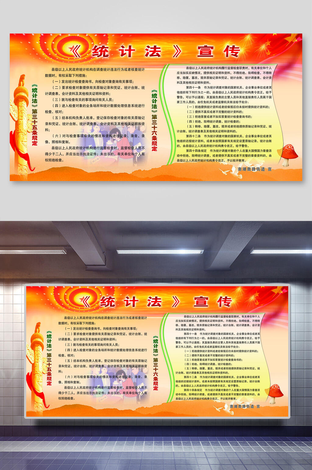 统计法宣传海报展板素材