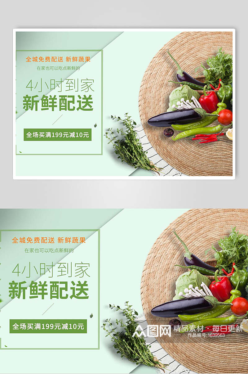新鲜健康浅绿色蔬菜海报素材