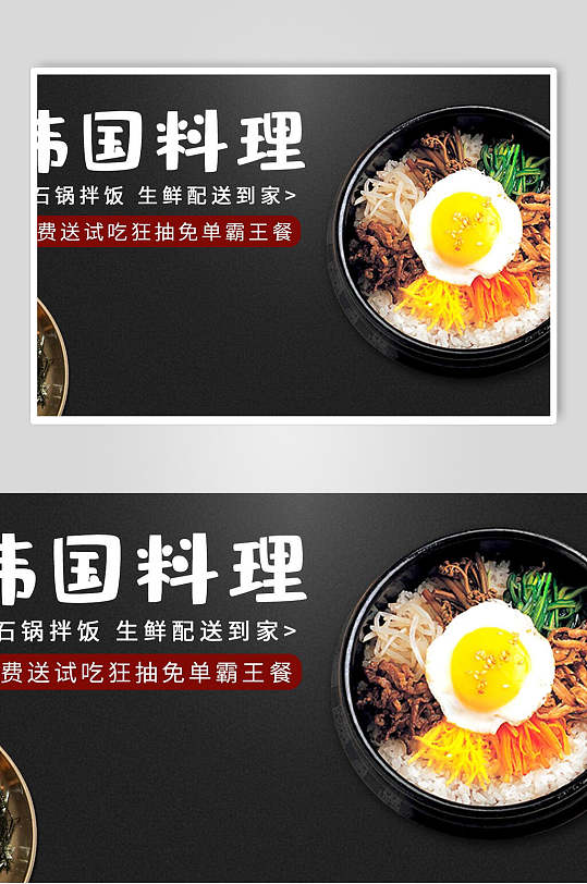 韩国料理韩式拌饭鸡蛋海报