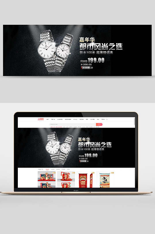 都市风尚情侣表电子产品banner设计