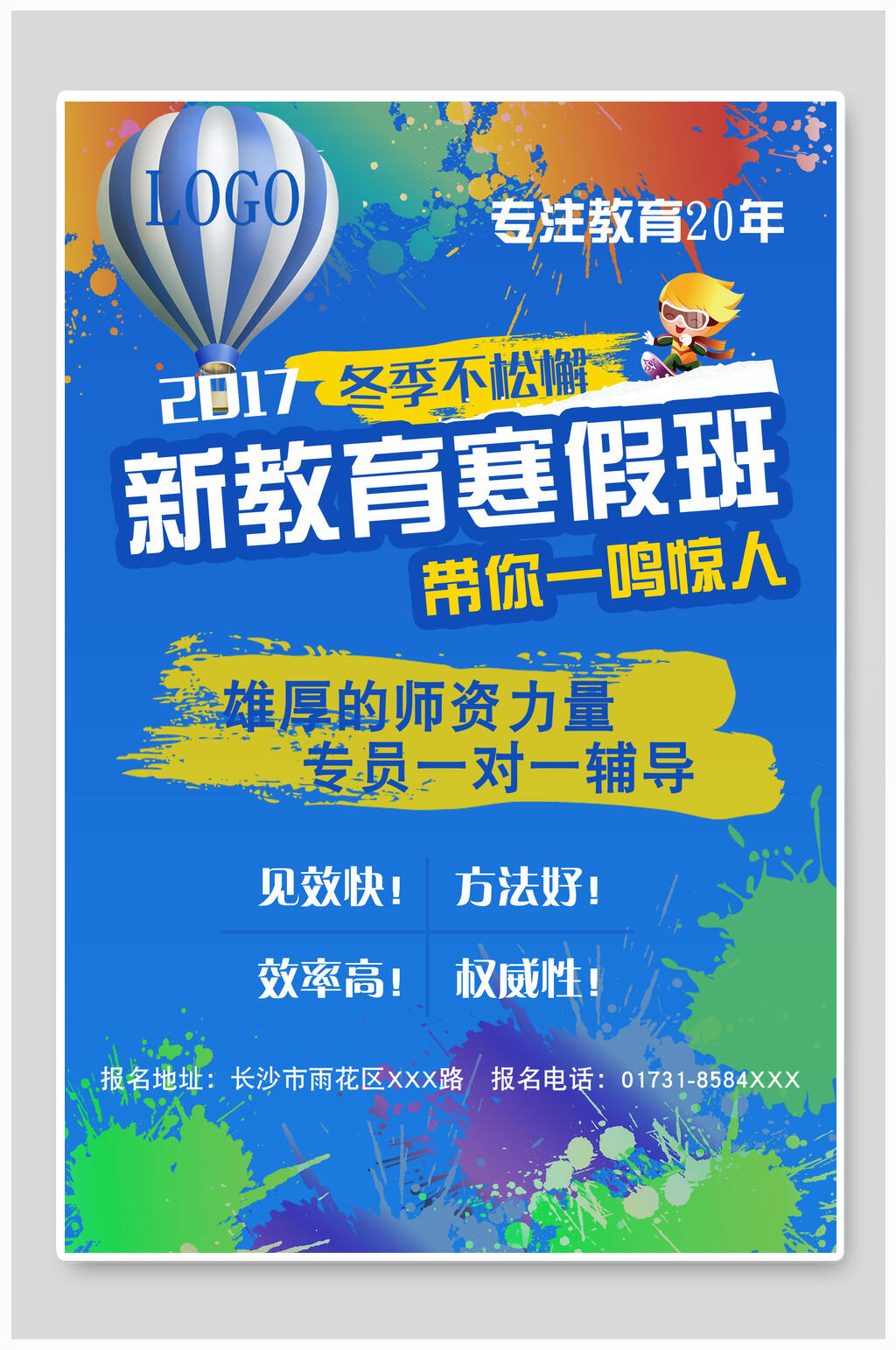蓝色新教育寒假班招生海报素材