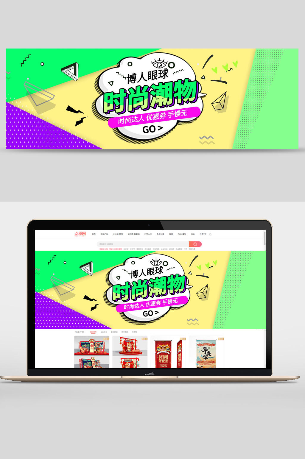 时尚潮物几何风banner设计素材