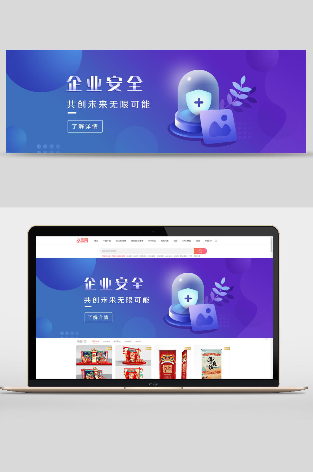 蓝色渐变企业安全宣传banner素材