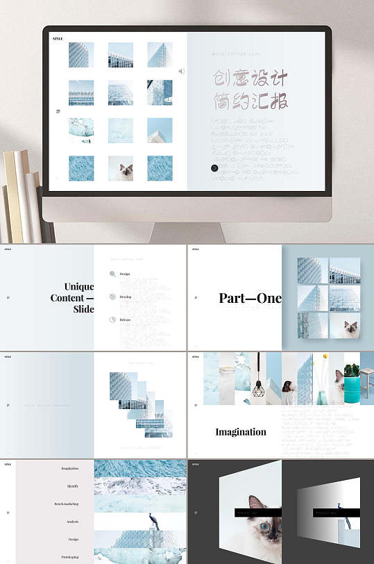 创意设计简约汇报北欧ins风PPT模板