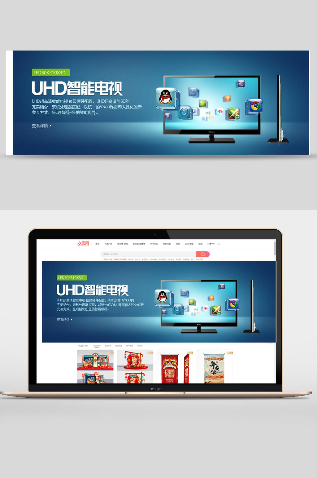 智能电视电子产品banner设计素材
