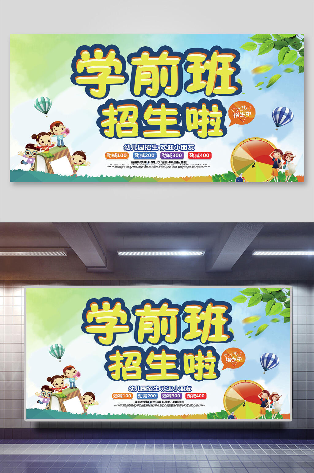 清新卡通幼儿园学前班招生展板素材