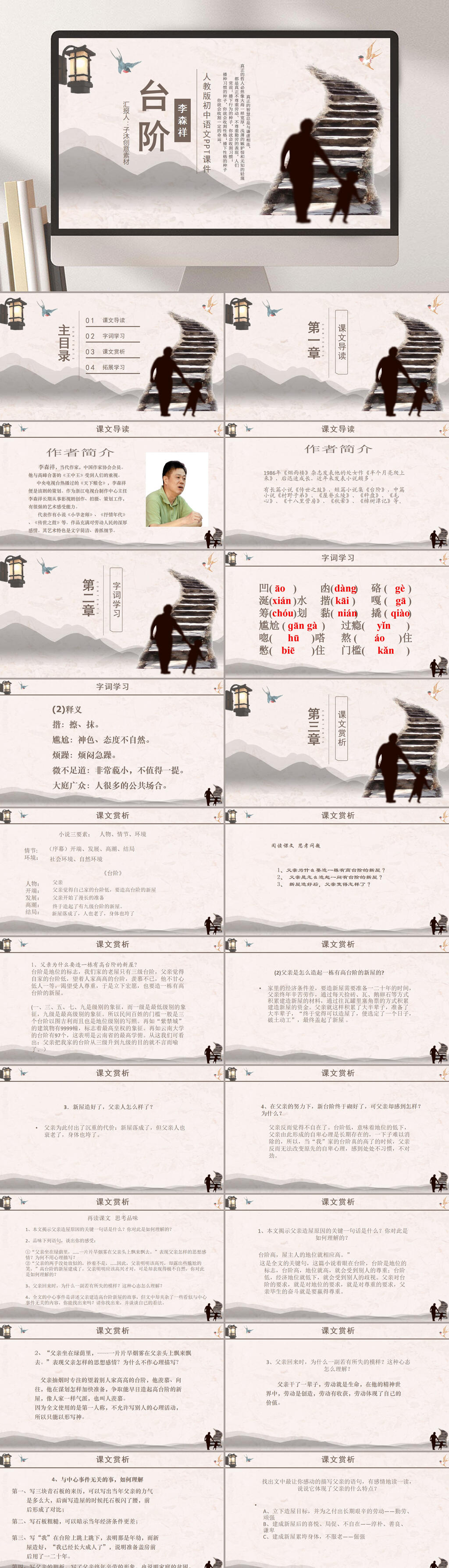 初二台阶沙画PPT课件素材