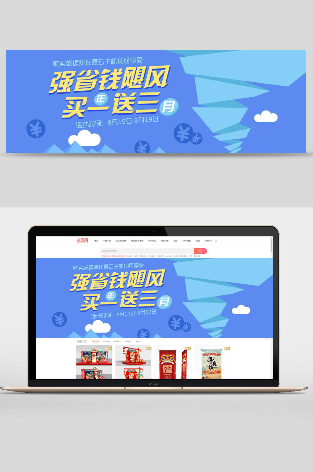 卡通强省钱飓风买一送三商城促销banner海报设计素材