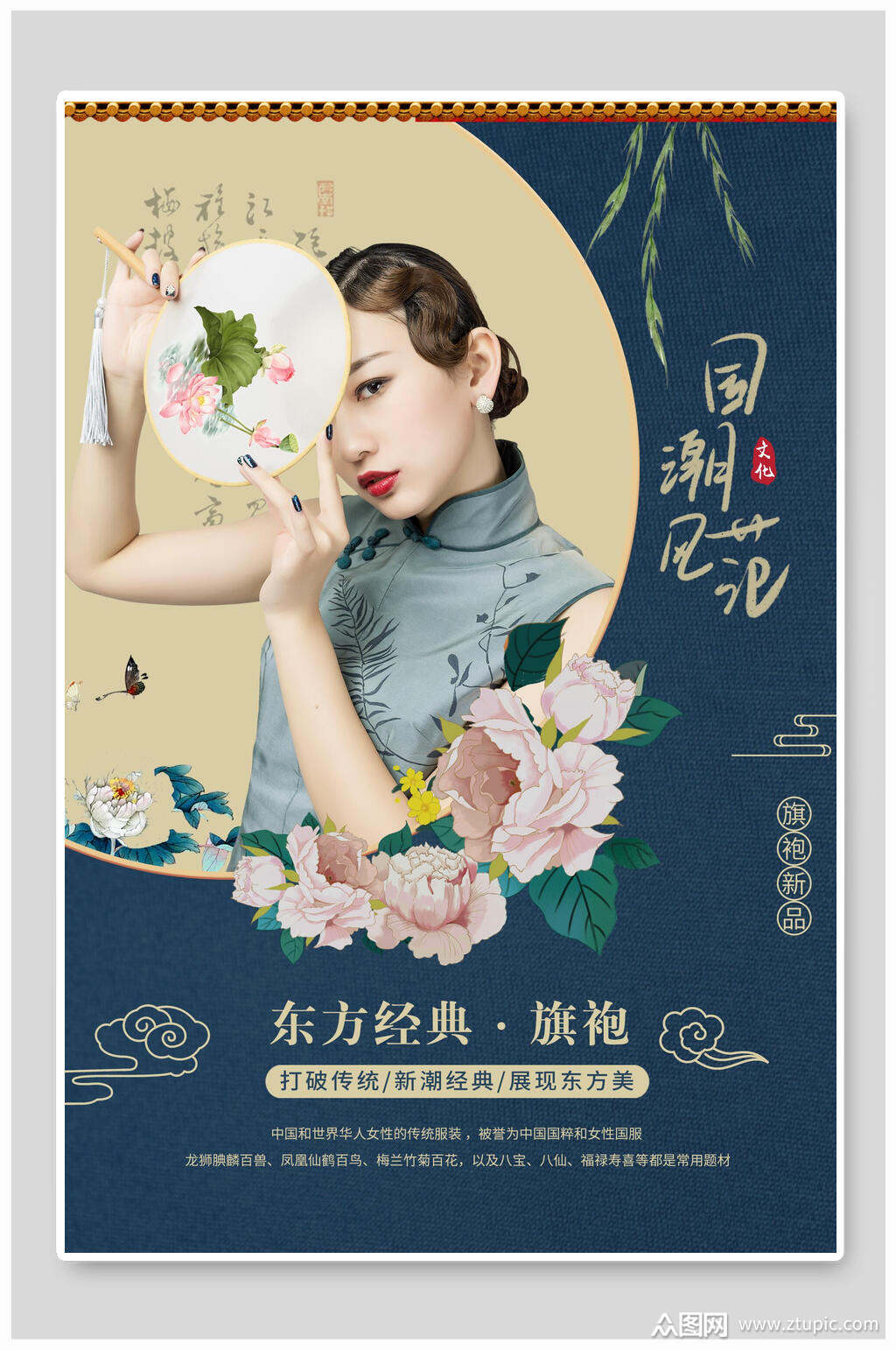 复古民国风国潮旗袍海报素材