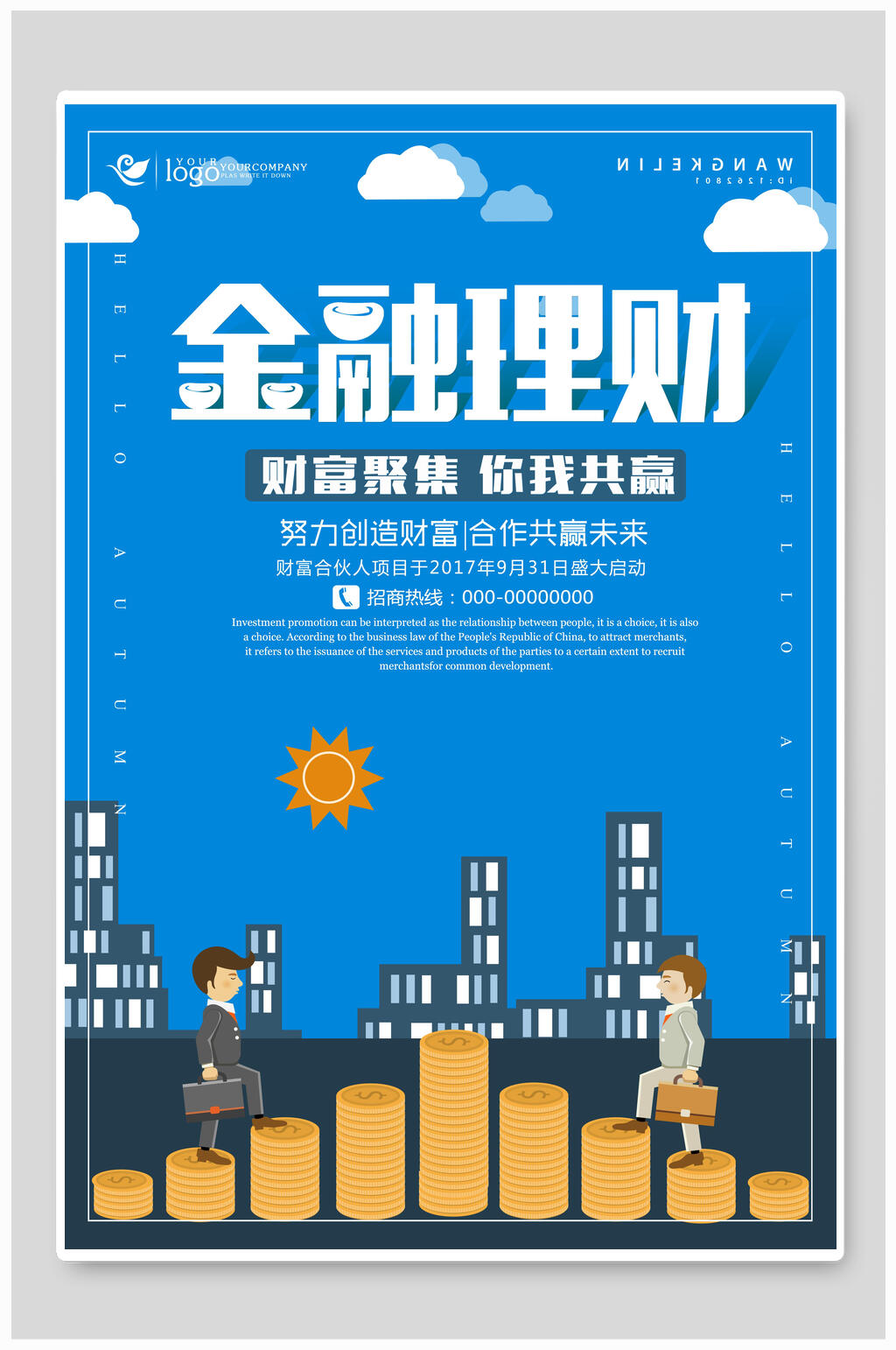 金融理财促销海报素材