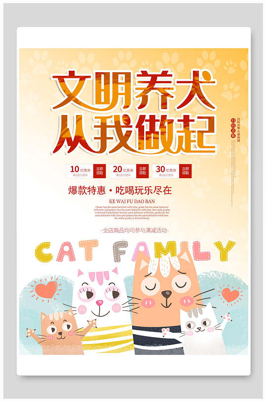 文明养宠宣传海报