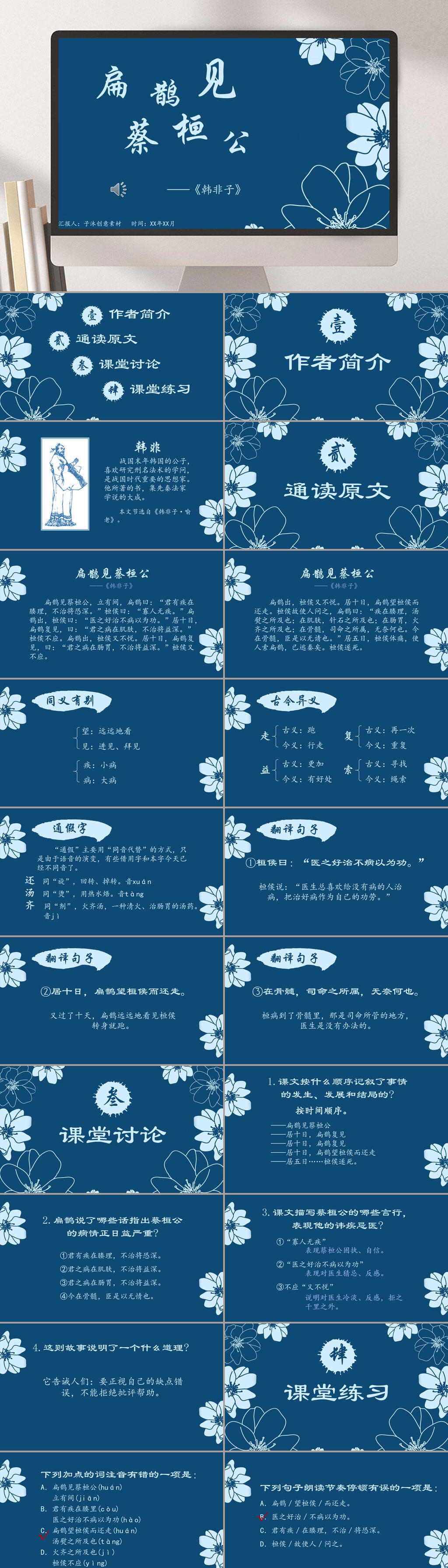 蓝色简约扁鹊见蔡桓公PPT教师课件素材
