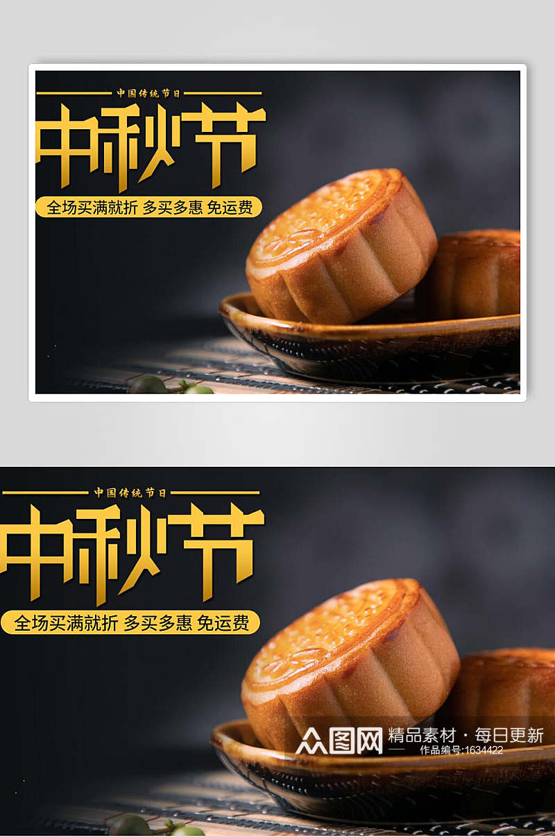 月饼中秋节海报插画素材素材