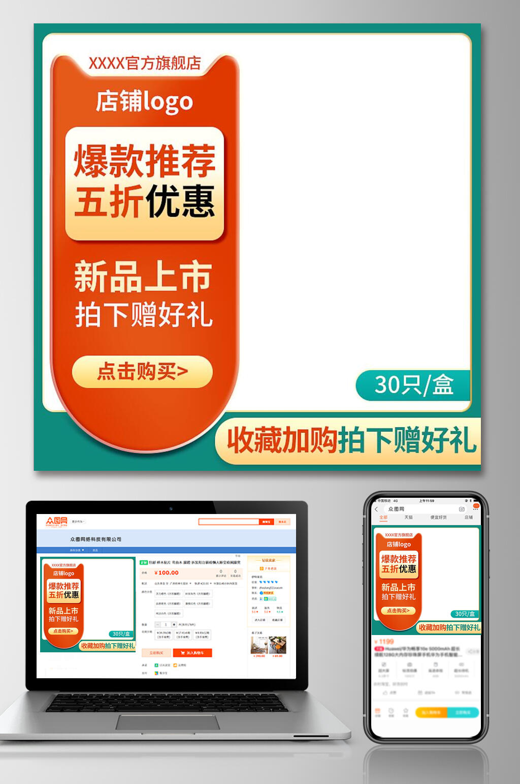 电商直通车主图爆款推介新品上市素材