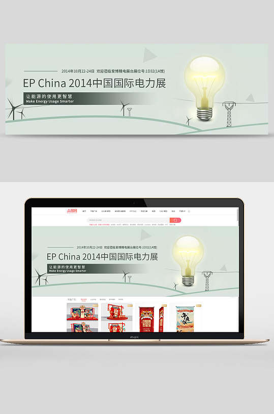 中国国际电力展banner设计