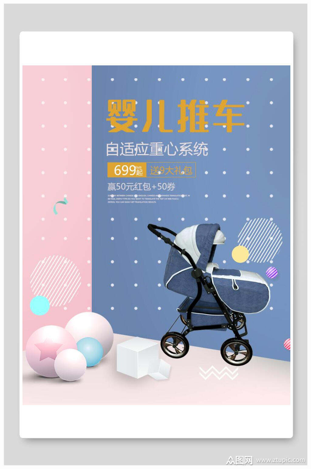 婴儿推车母婴用品海报素材
