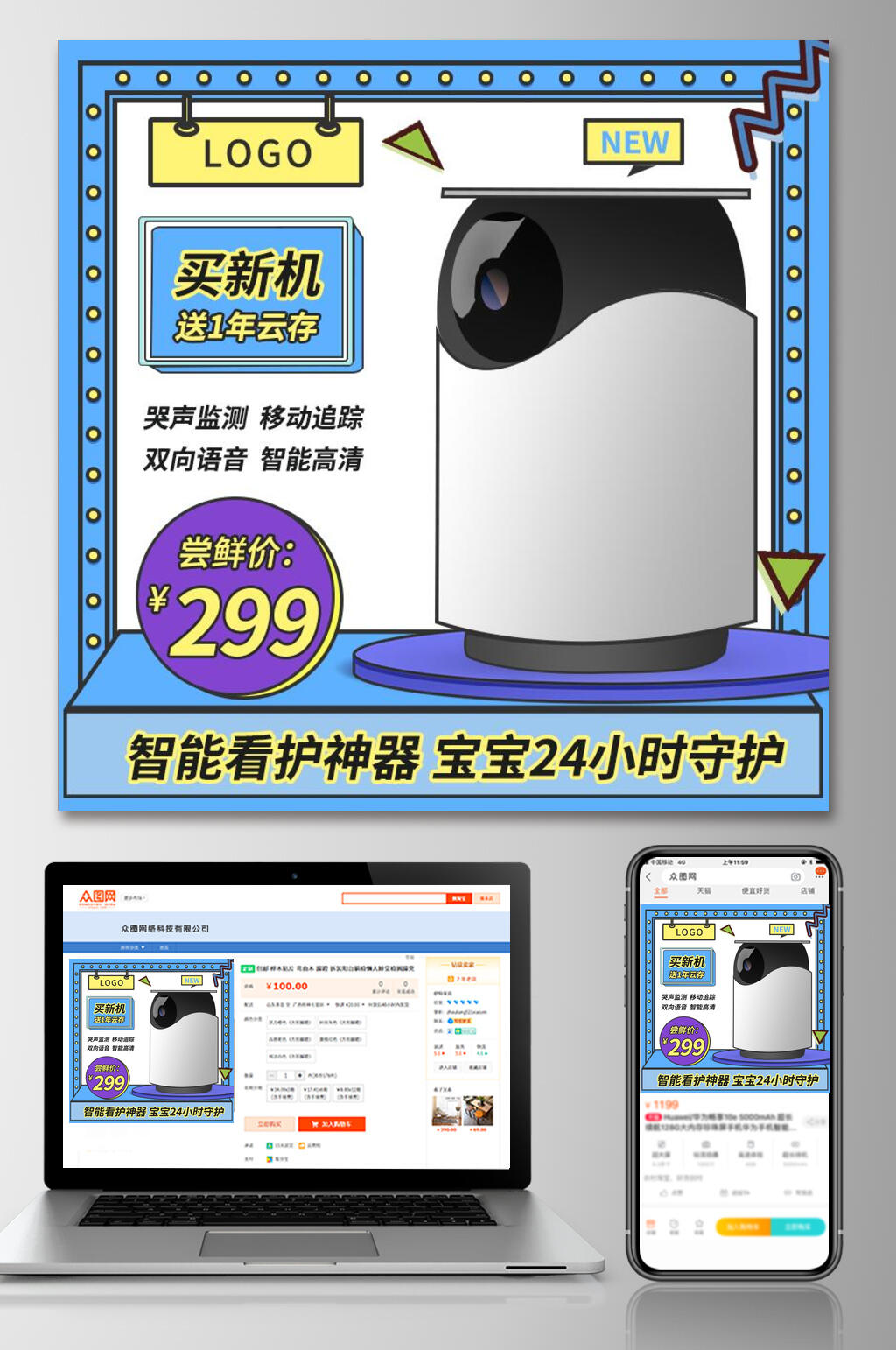 看护神器电商直通车主图素材