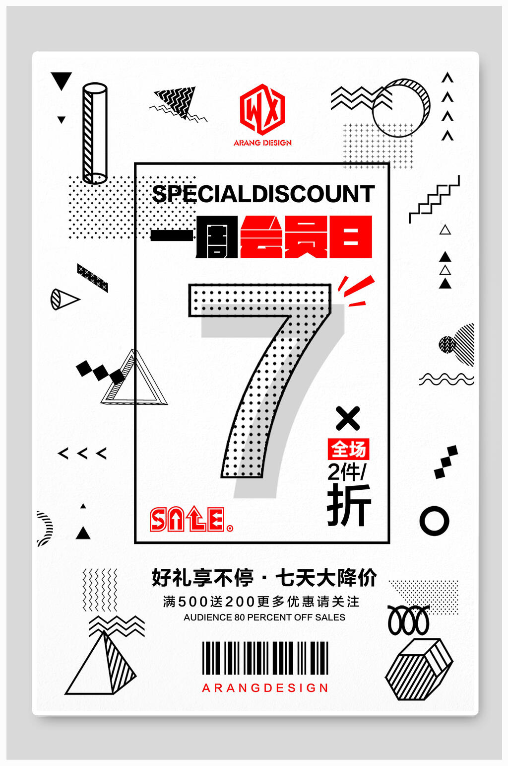 周年庆倒计时会员日促销海报素材