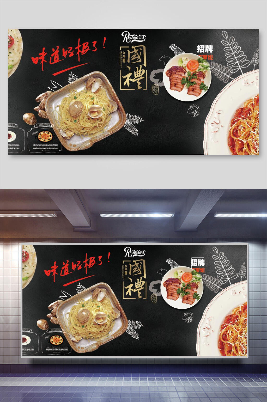 国礼味道美食海报素材
