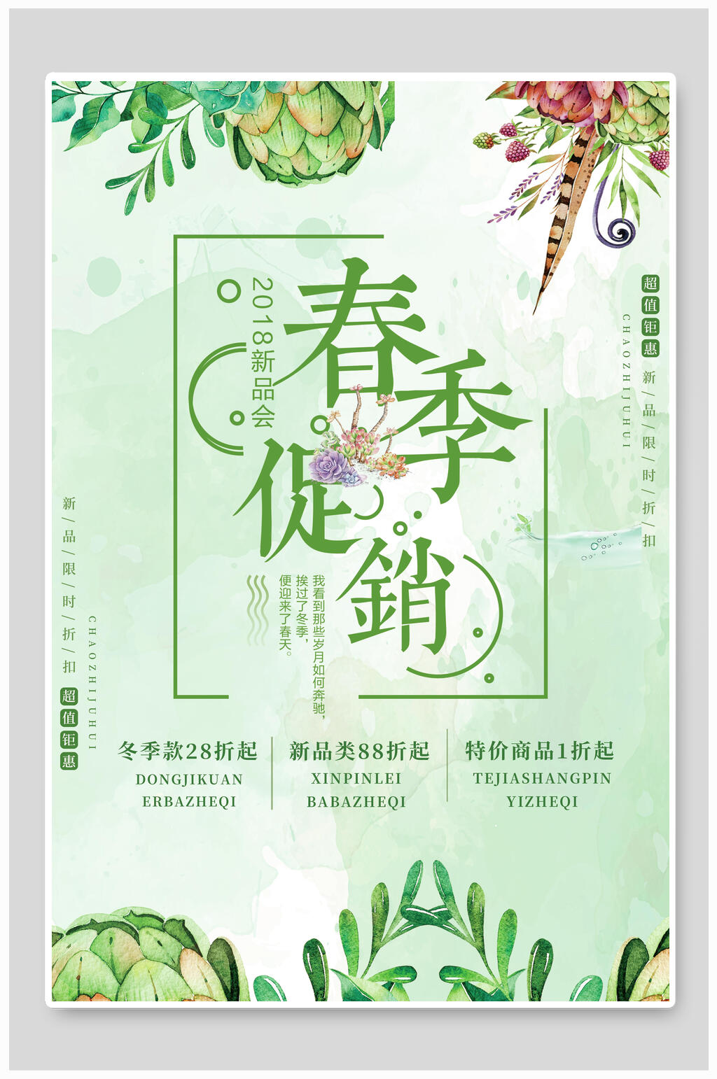 花边春季促销海报素材