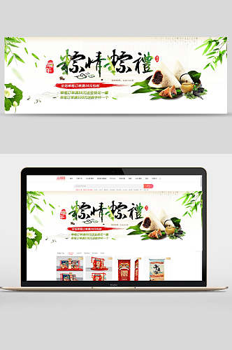 端午节粽子食物美食banner设计