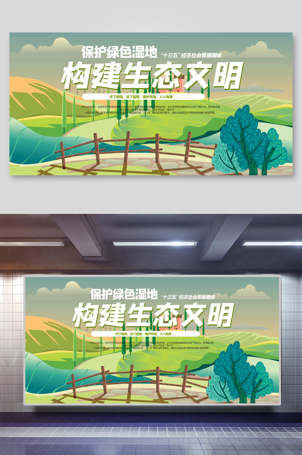国潮构建生态文明建设六项原则展板海报素材