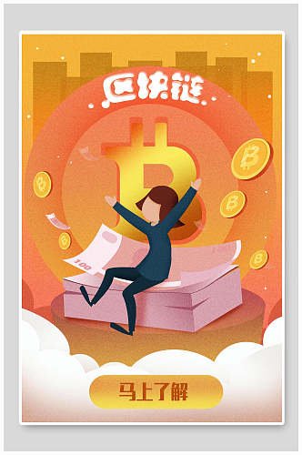 区块链虚拟货币比特币海报