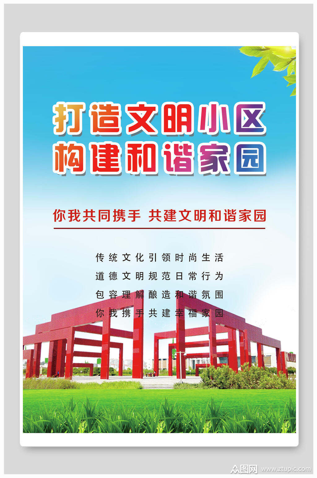 文明小区宣传海报