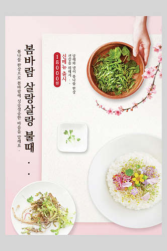 韩国美食广告宣传海报