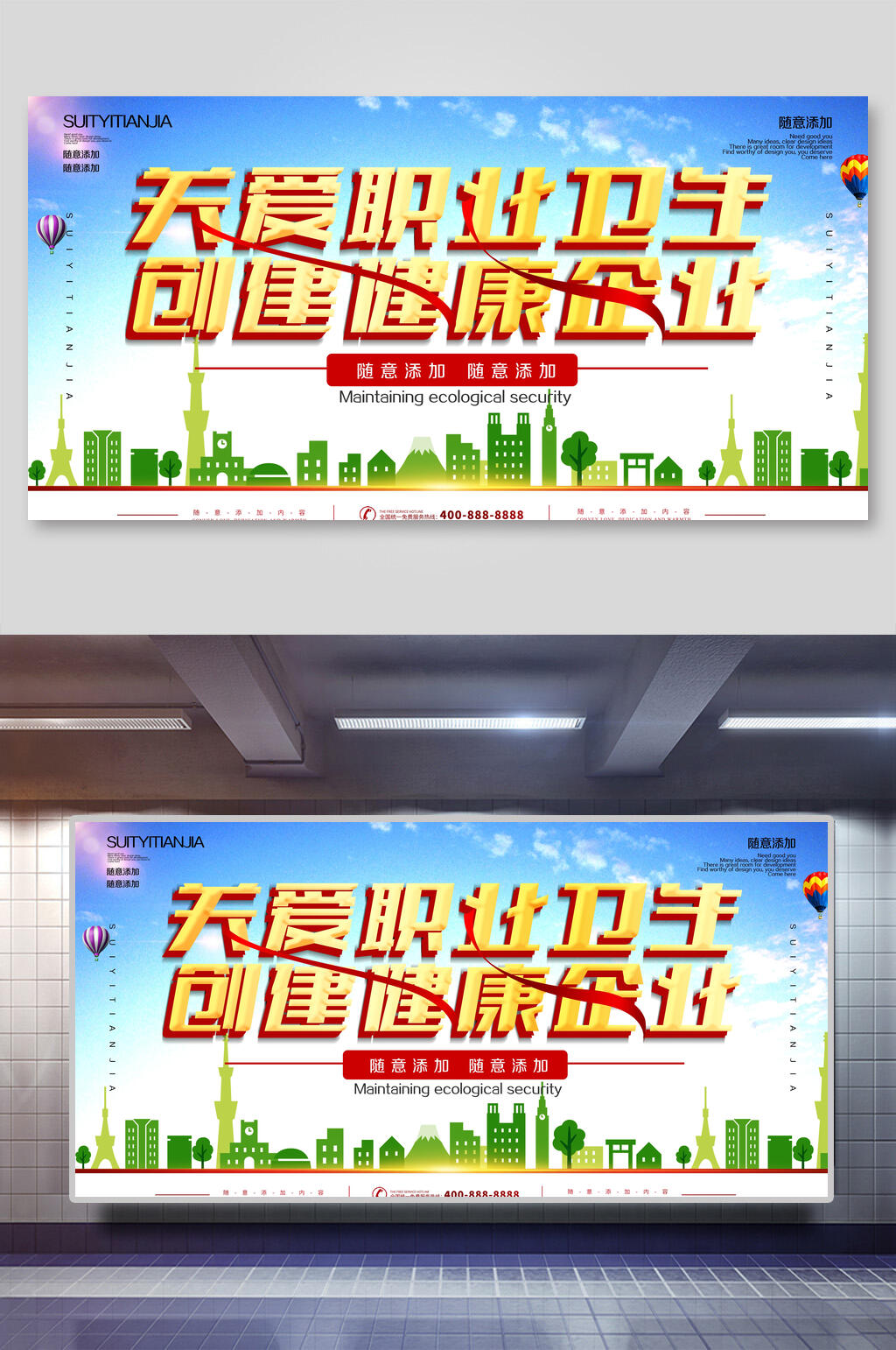 关爱职业卫生创建健康企业宣传栏展板素材