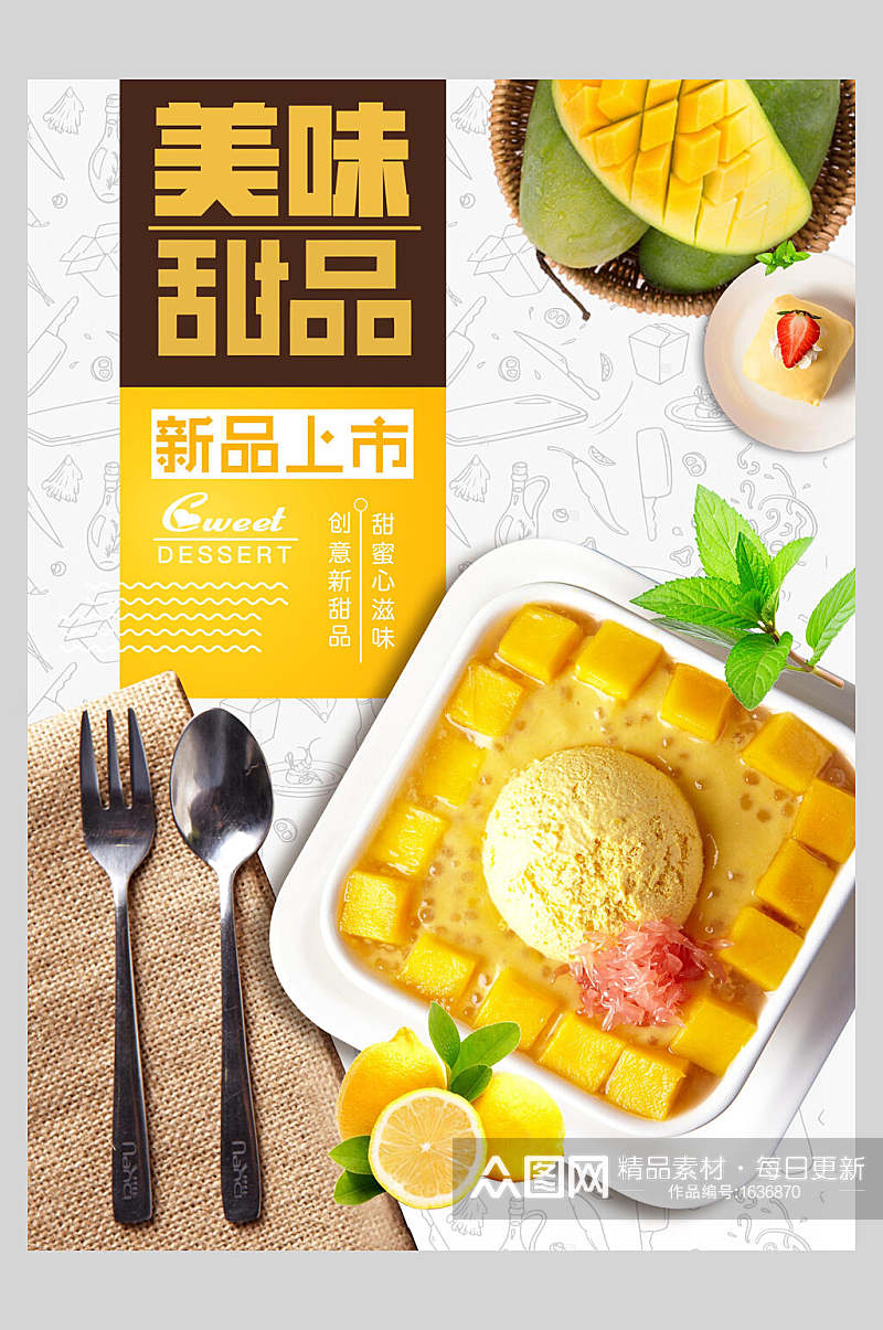 芒果慕斯甜品蛋糕下午茶菜单海报素材