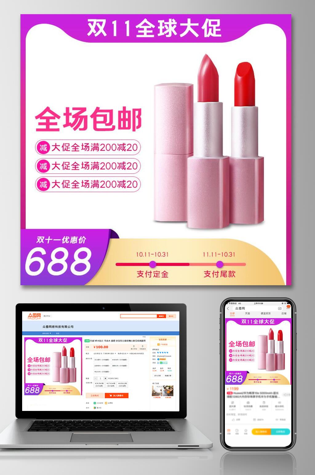 双11优惠价电商主图设计素材