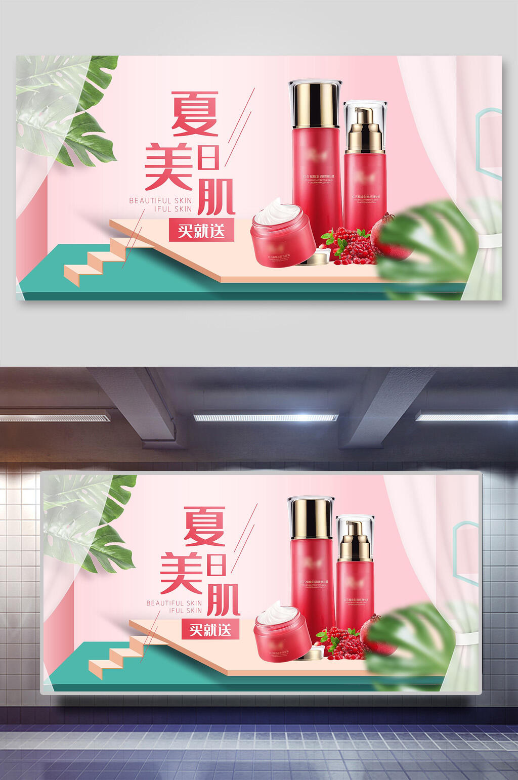夏日美肌美妆化妆品护肤品海报展板素材