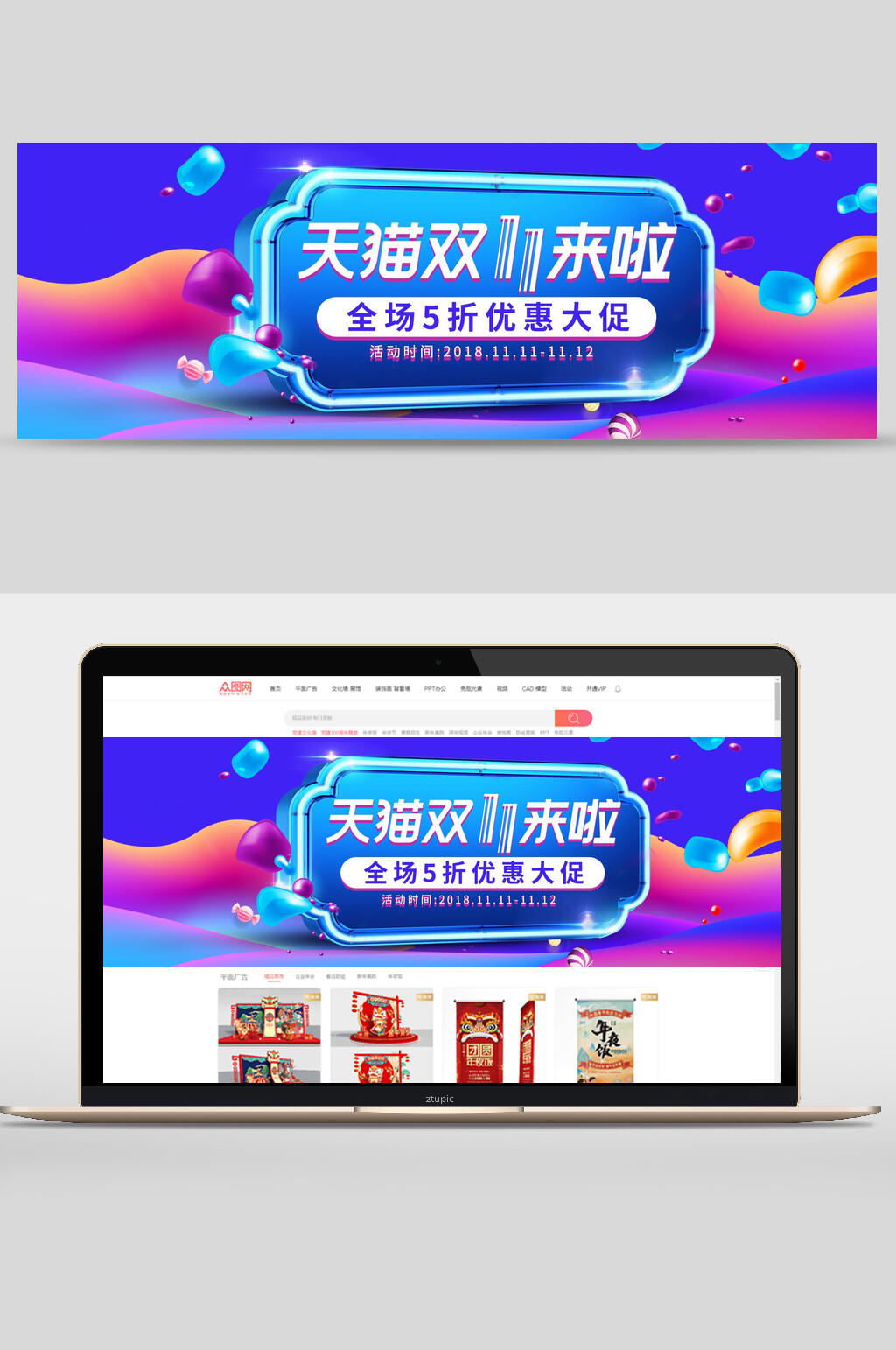双十一天猫全场五折优惠大促促销banner素材