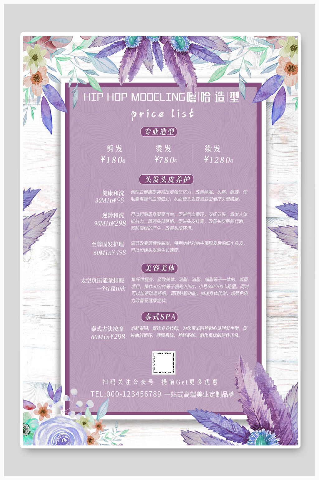 紫色整形美容价格表设计海报素材