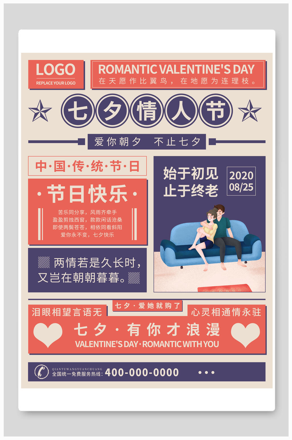 复古传统节日七夕情人节海报素材