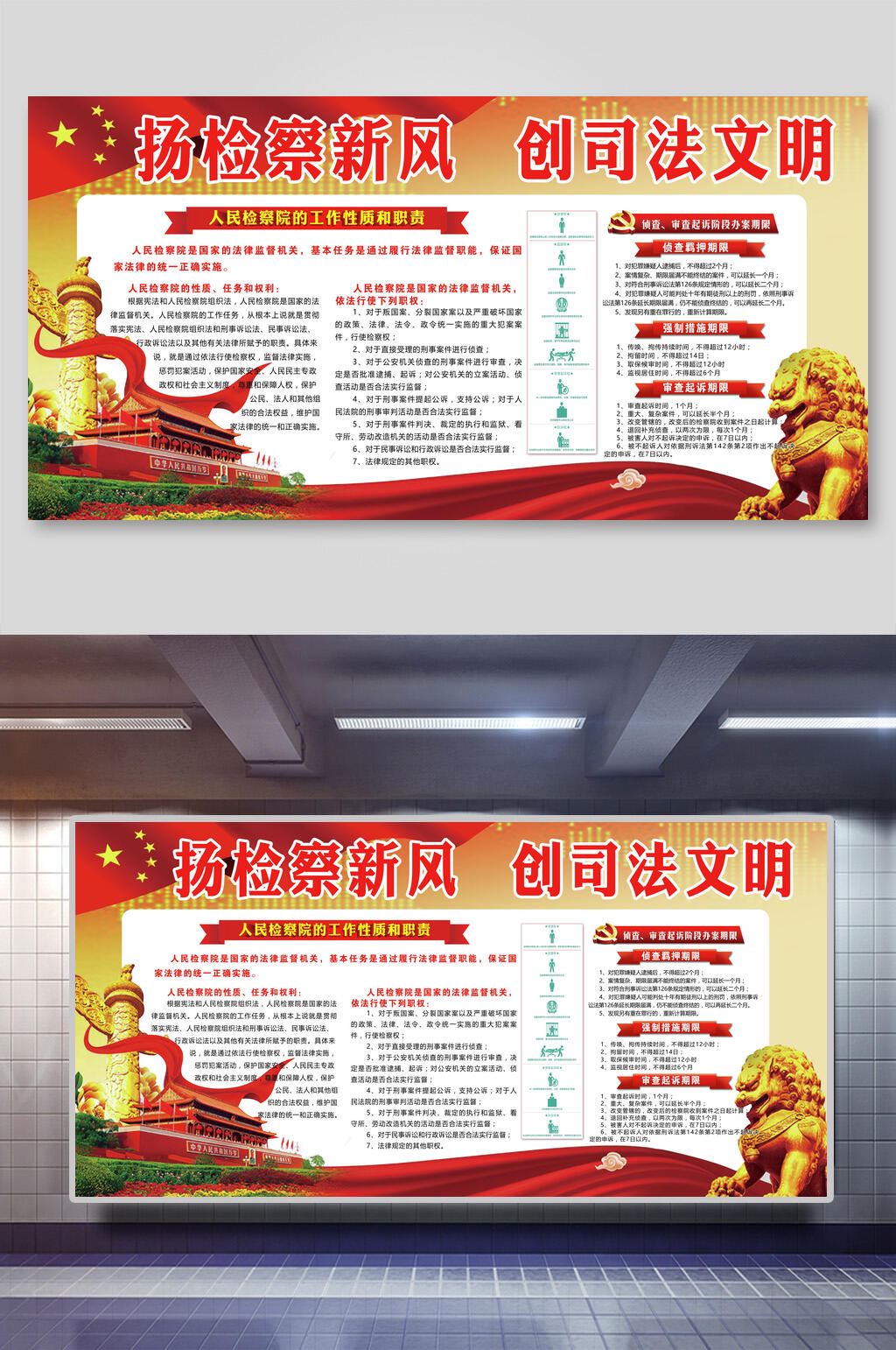 扬检察院新风创司法文明新时代检察院建设展板海报素材