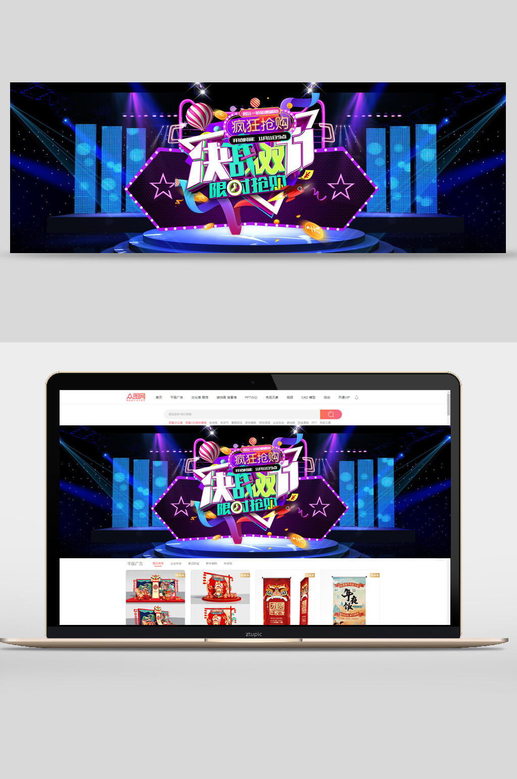 动感绚丽决战双十一天猫促销banner素材