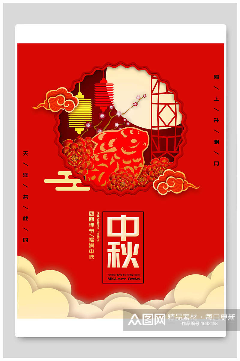 中国风传统佳节中秋节月饼促销海报素材