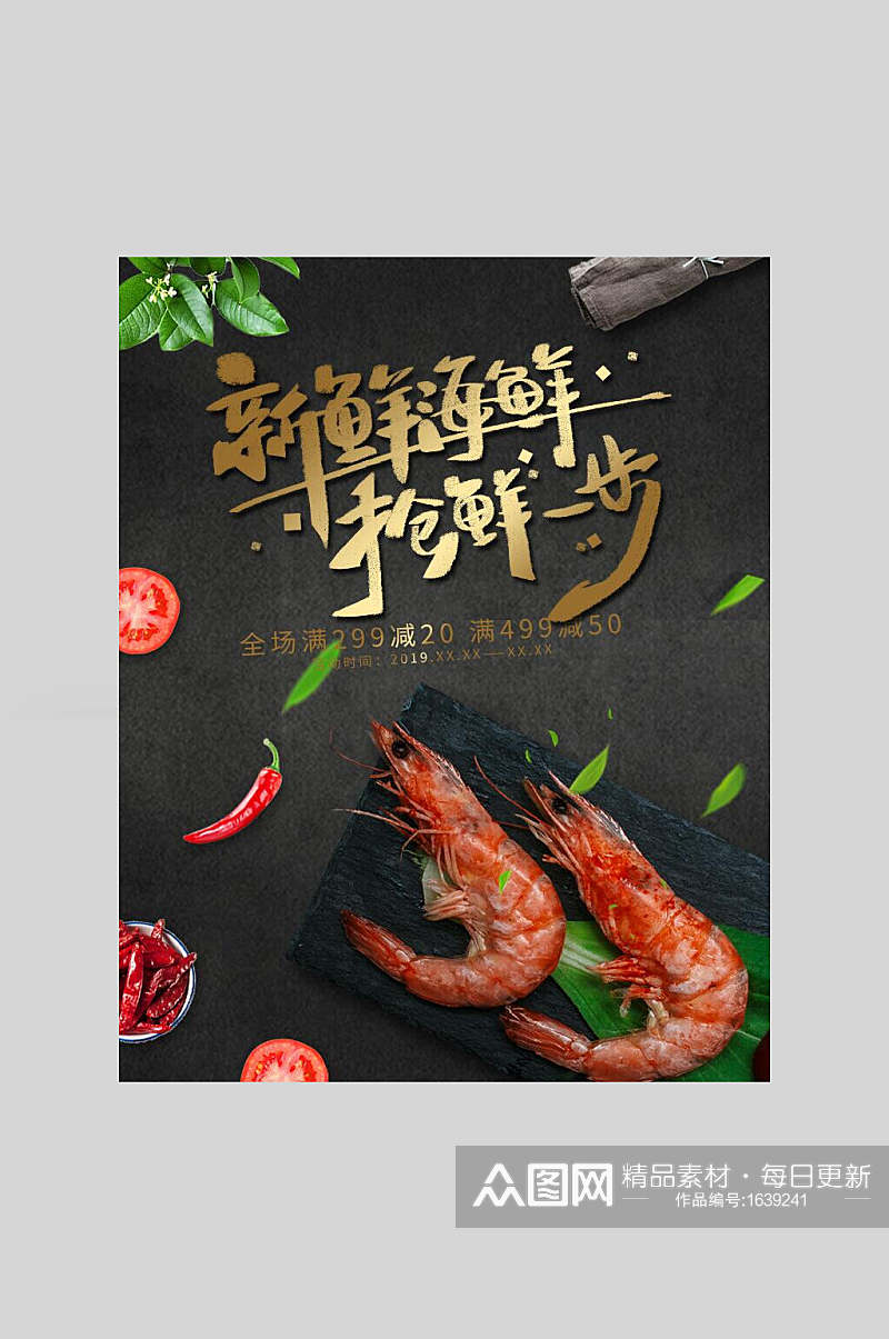 新鲜小龙虾海鲜促销海报设计素材