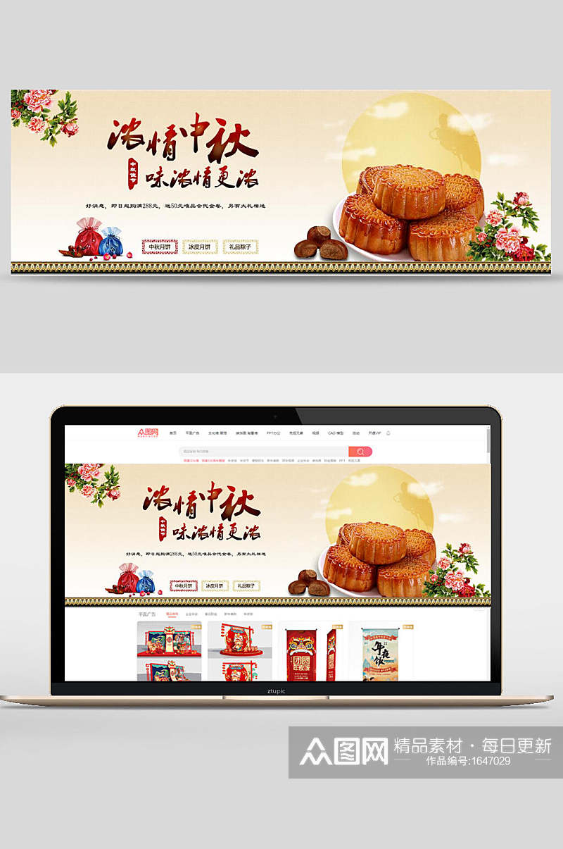 浓情中秋节月饼节日促销banner设计素材