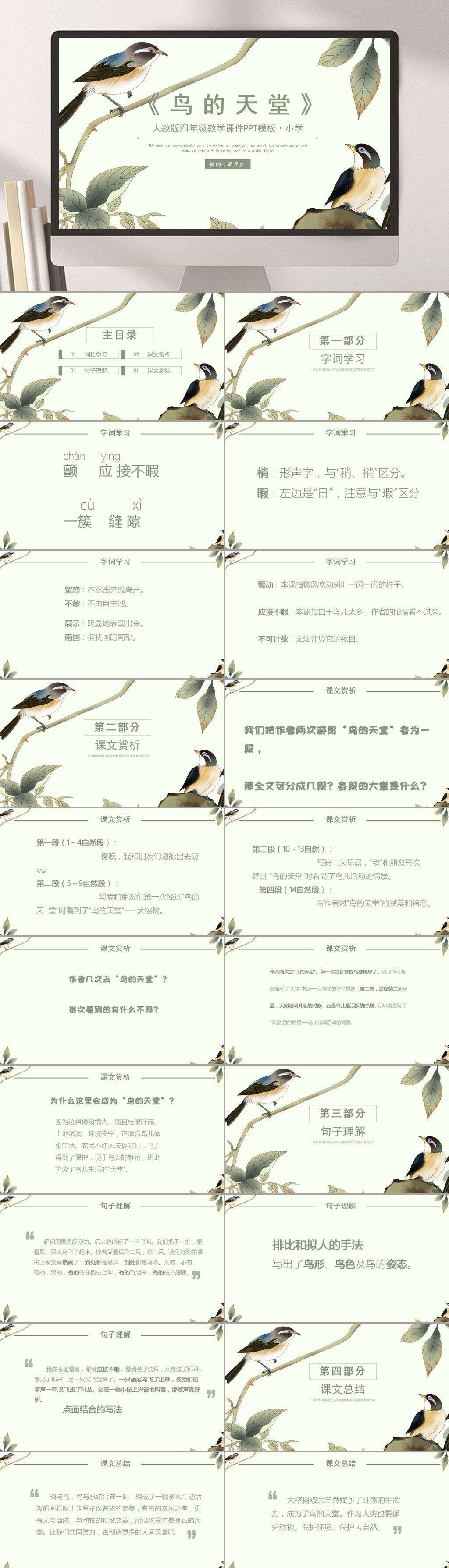 小學(xué)鳥(niǎo)的天堂PPT教師課件素材